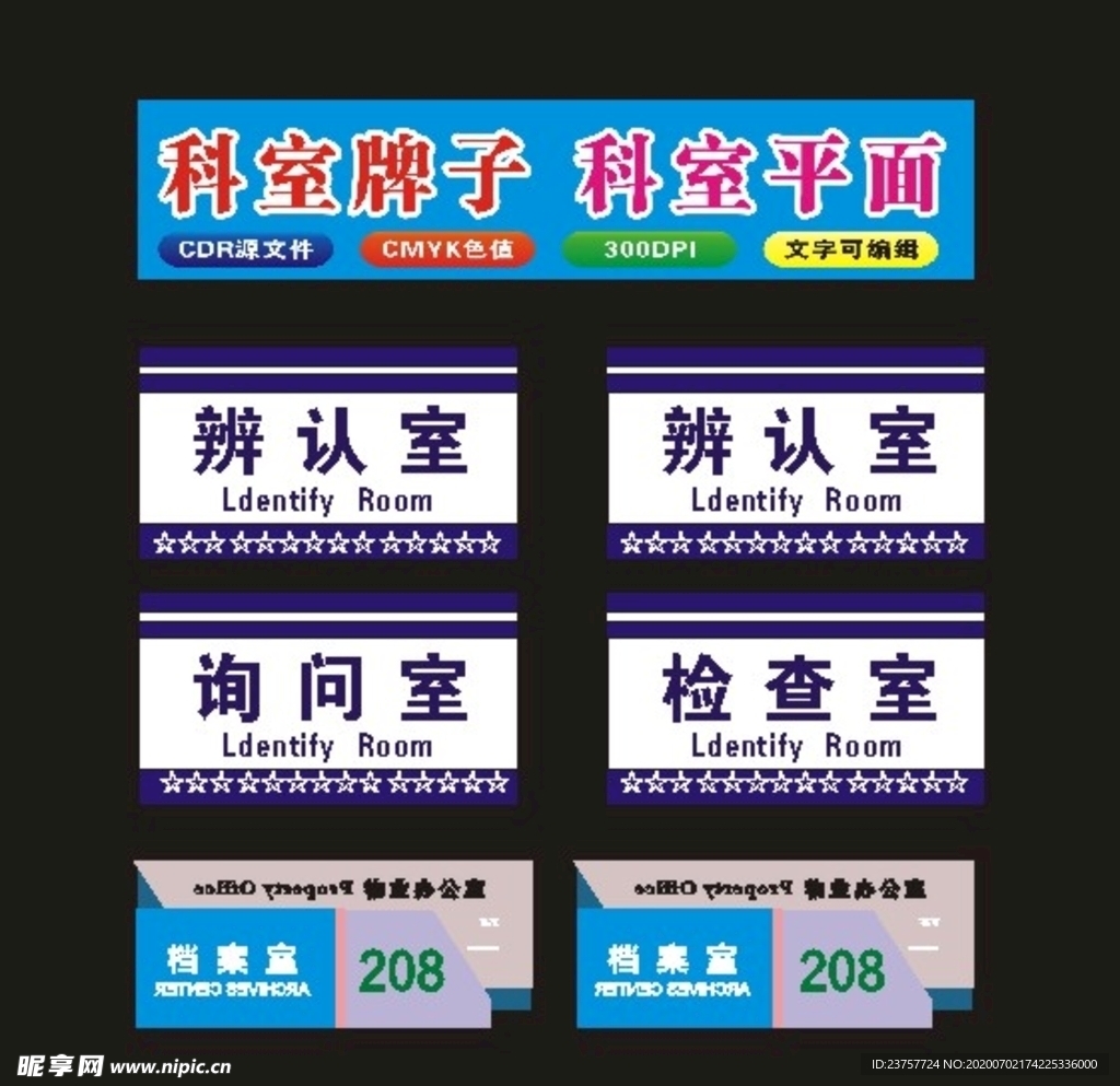 科室高档腐蚀牌