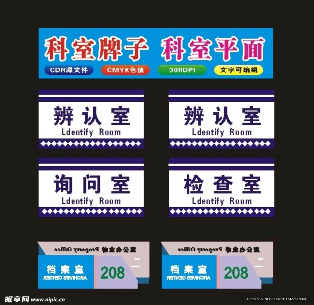 科室高档标牌腐蚀牌