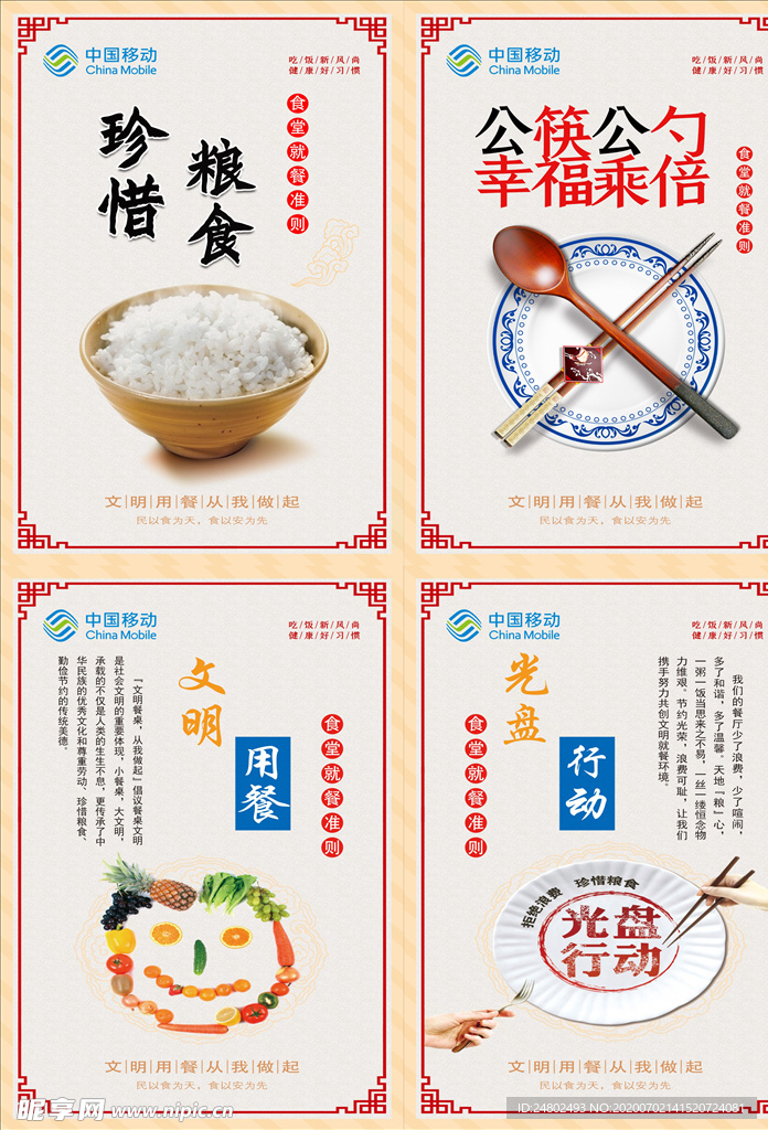 文明用餐公筷公勺光盘行动