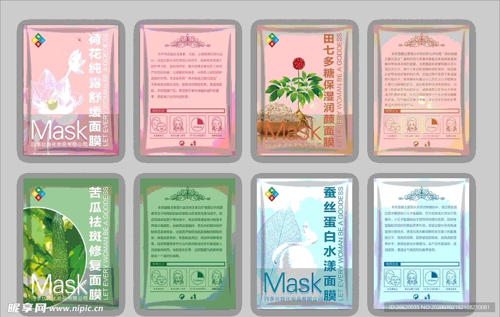 【样机】面膜设计样机