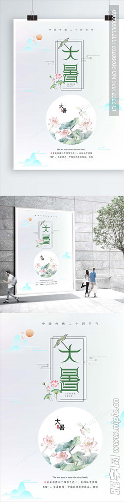 大暑海报 二十四节气海报