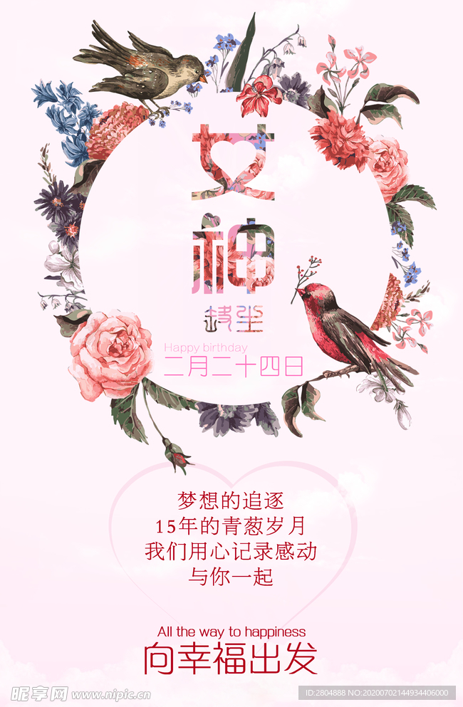 手绘唯美插画海报