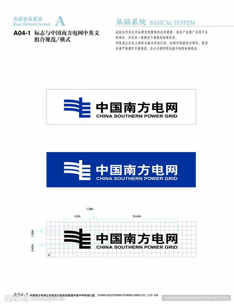 南方电网 基础要素系统