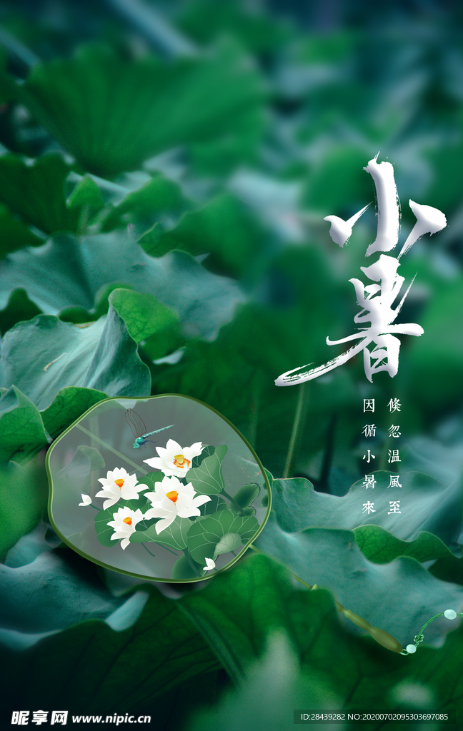 小暑 大暑 处暑