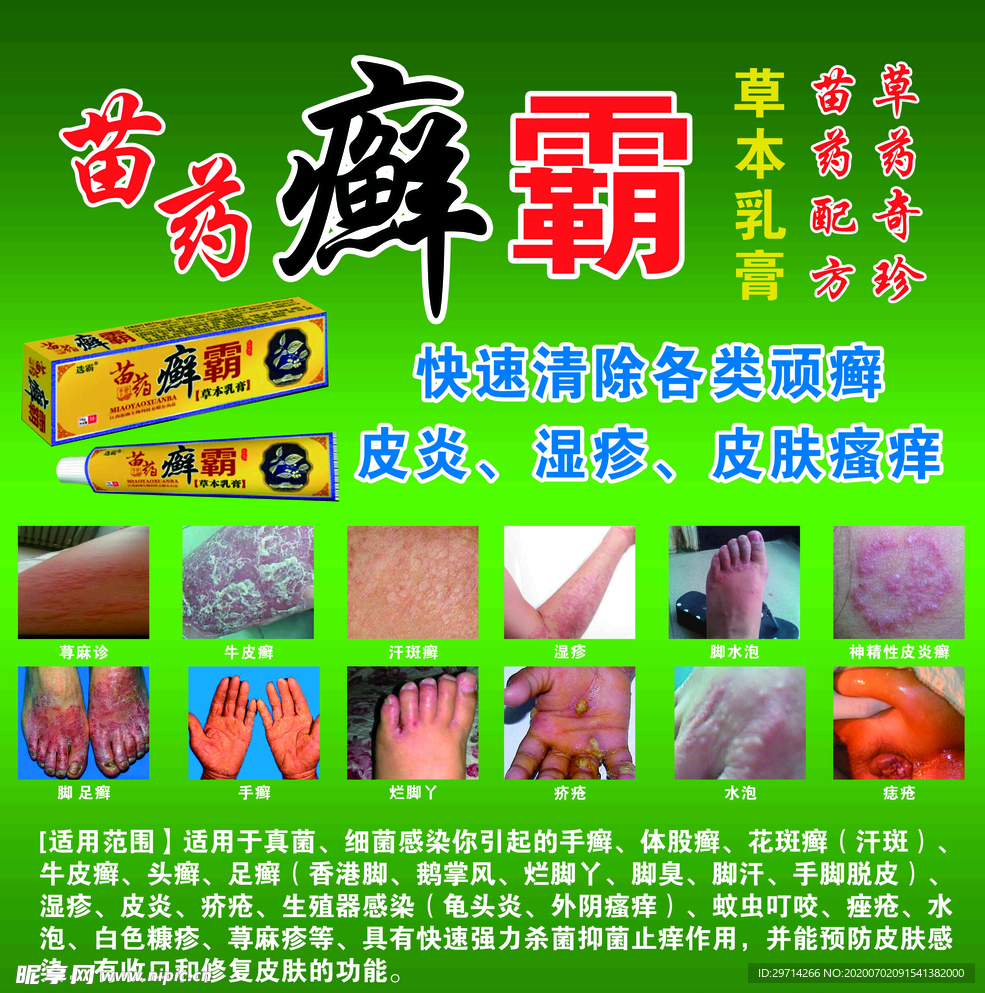 皮肤病海报 癣霸