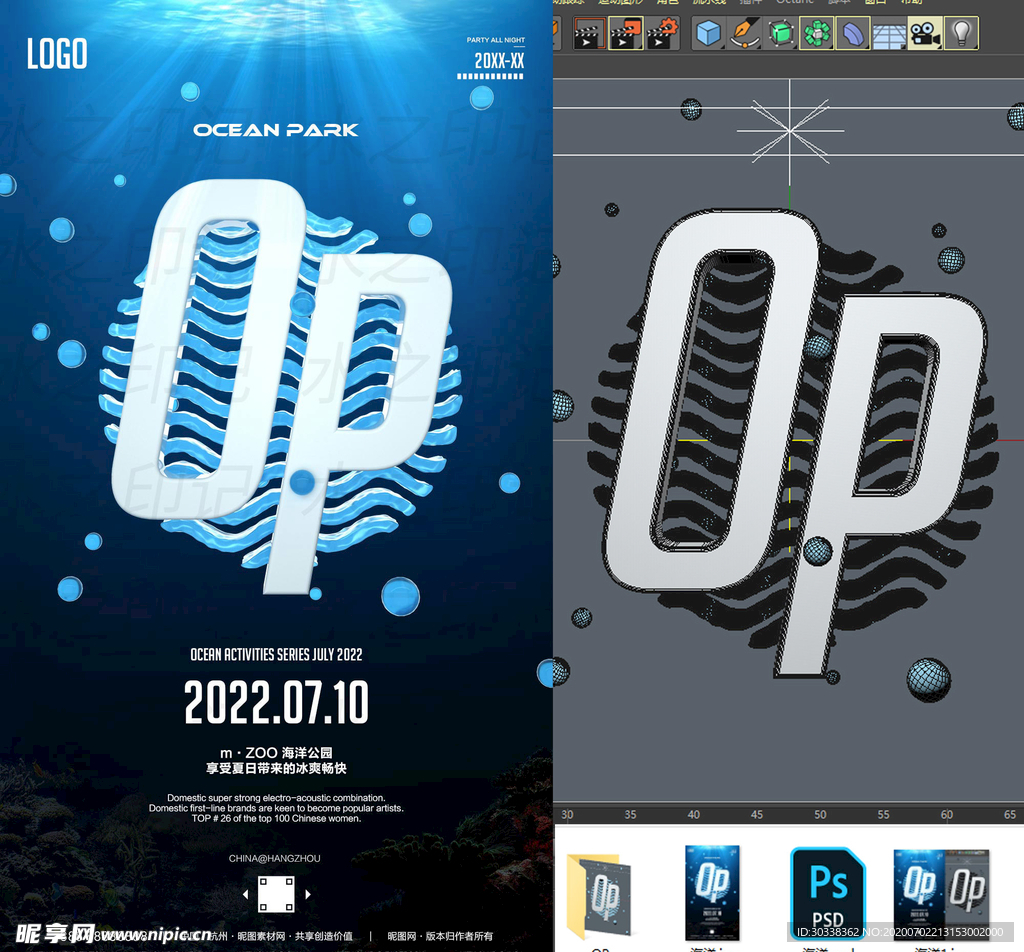 3D字体海洋公园OP海报