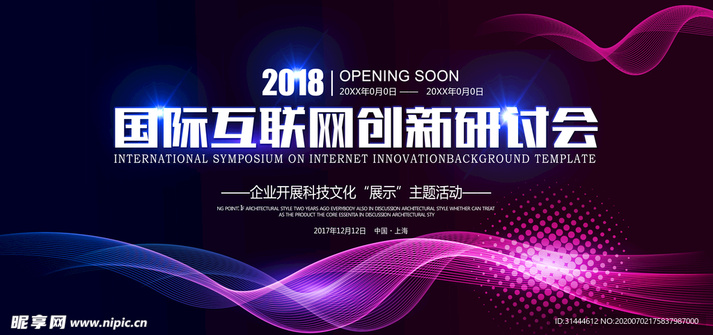 梦幻科技会议展板背景