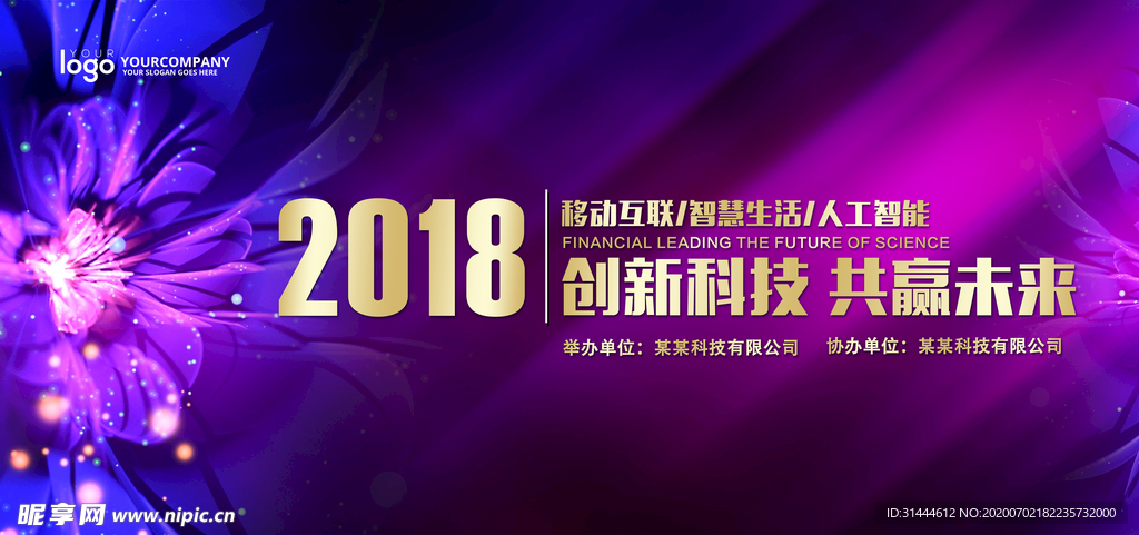 时尚紫色会议背景展板