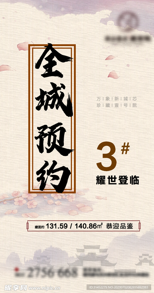 全城预约  新品加推微信稿