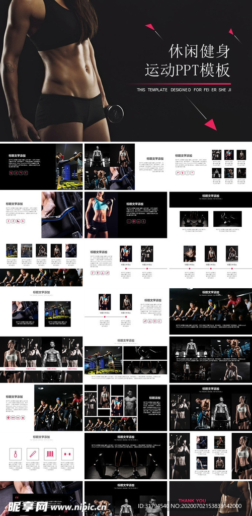 健身PPT