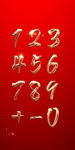 鎏金数字