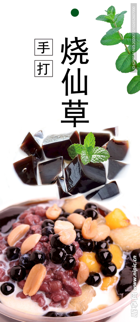 烧仙草  芋圆 珍珠