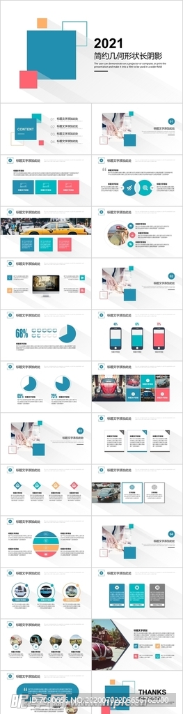 简约清爽长阴影效果PPT模板