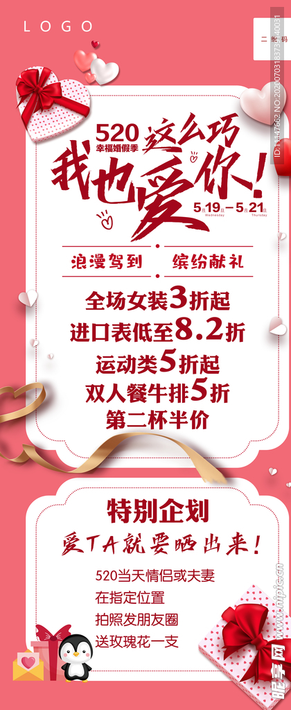 520情人节活动展架