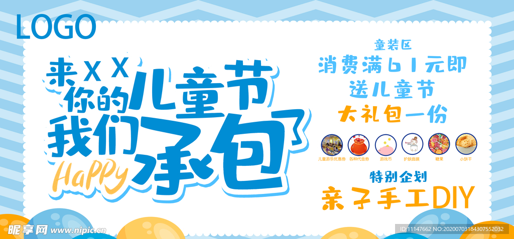 61儿童节图片
