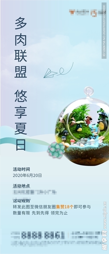 地产多肉植物微景观diy海报