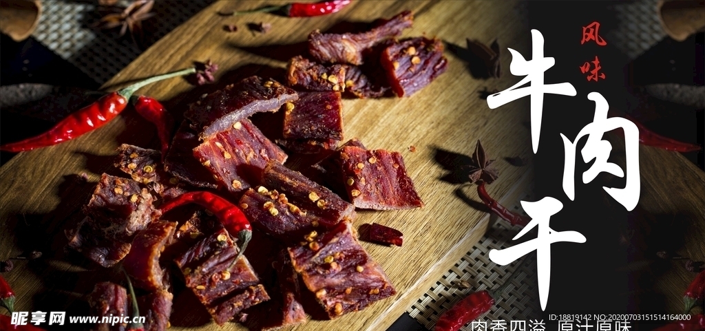 牦牛肉 牛肉干