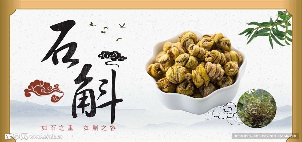 铁皮石斛 铁皮枫斗