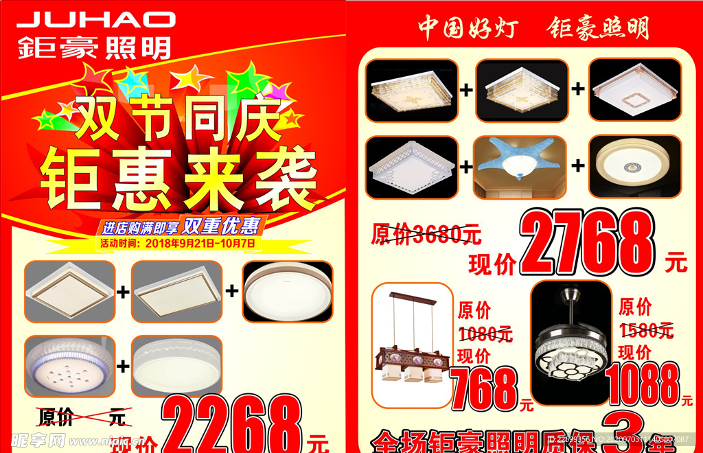 双节同庆钜惠来袭