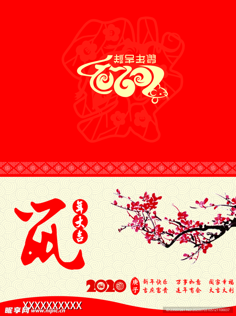 鼠年大吉梅花贺卡外页