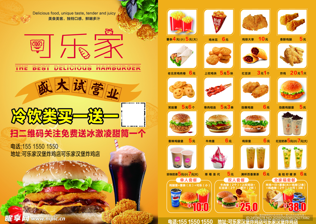 汉堡炸鸡盛大开业彩页宣传单