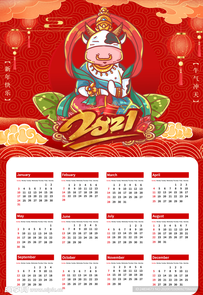 牛年挂历