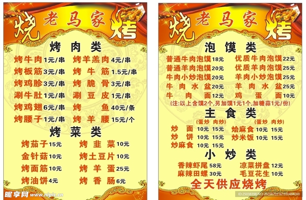 烧烤菜单