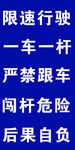 限速