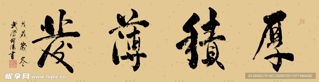 田理阳道长书法 厚积薄发