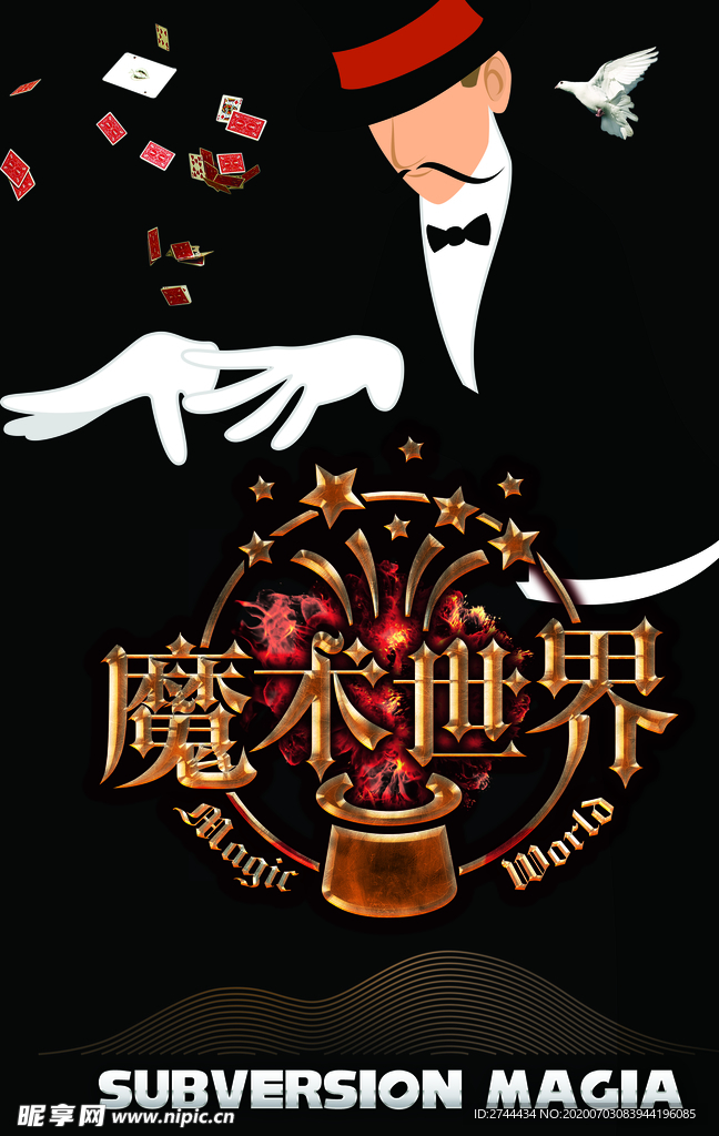 魔术表演马戏团变魔术