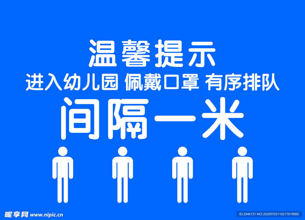 幼儿园入园温馨提示