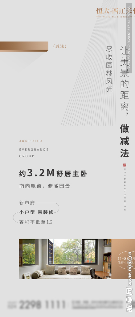 地产减法价值点微信稿