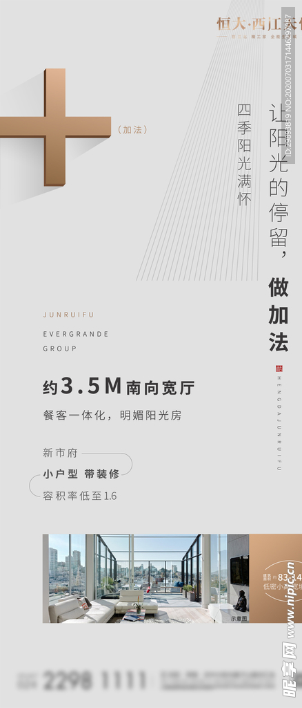 地产加法价值点微信稿