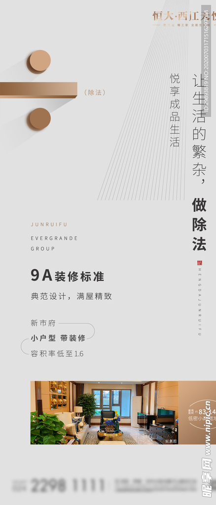 地产除法价值点微信稿