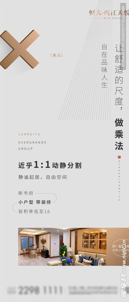 地产乘法价值点微信稿