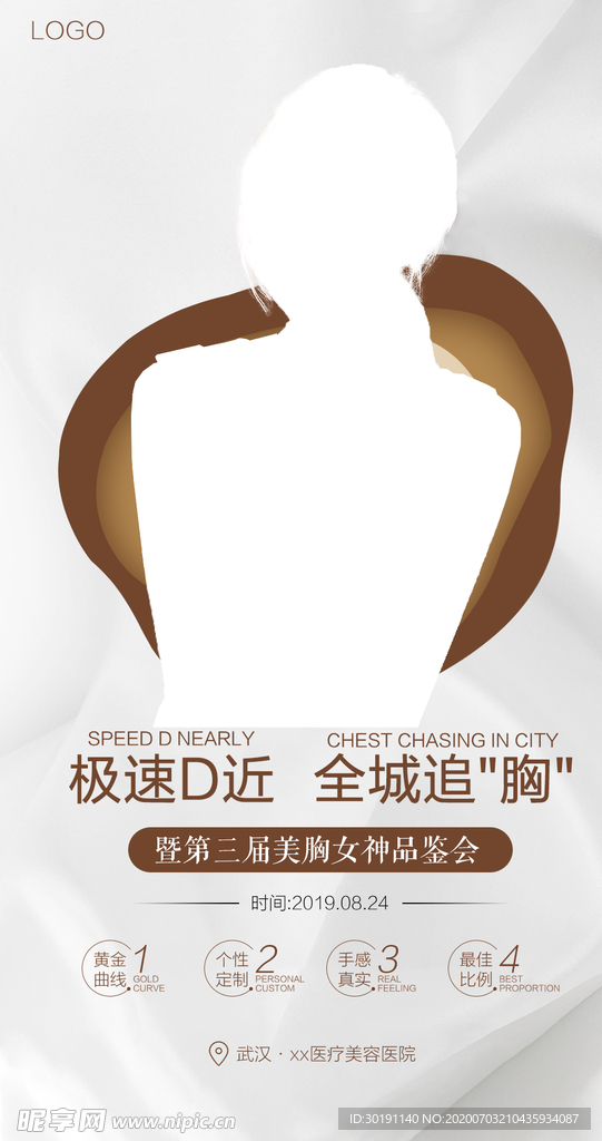 医疗美容隆胸海报