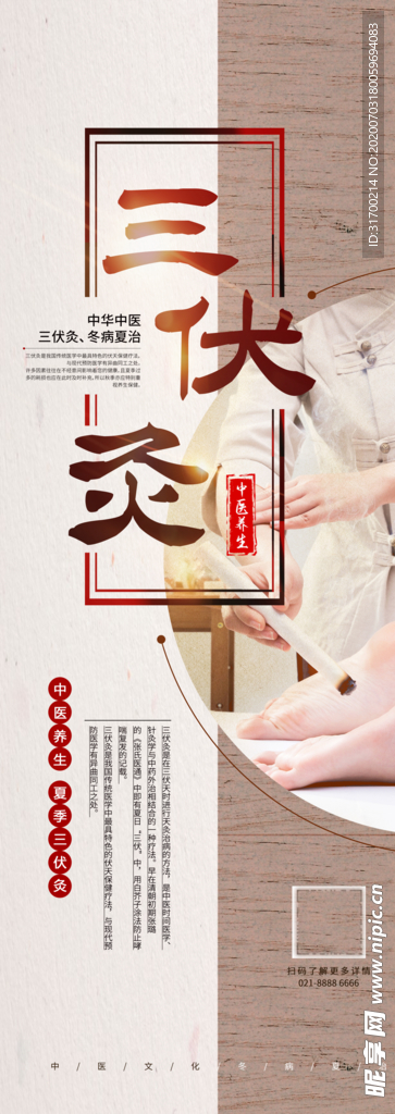 冬病夏治展架 三伏贴展架