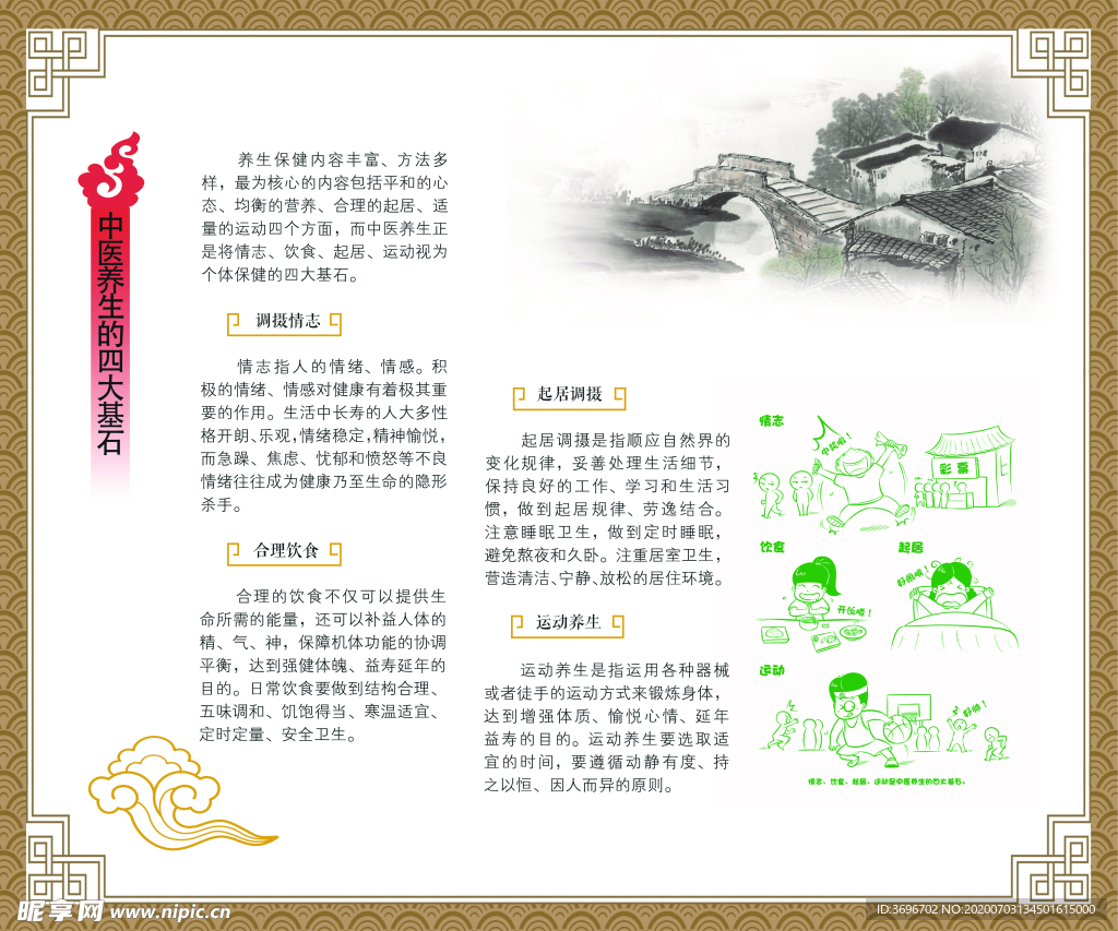 中医 宣传 药物 医院 展架