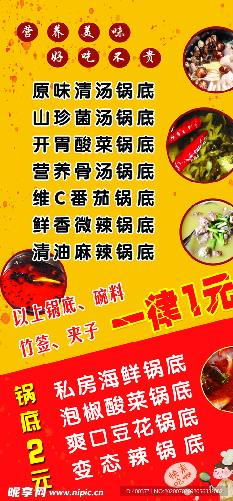 饭店海报 饭店展板