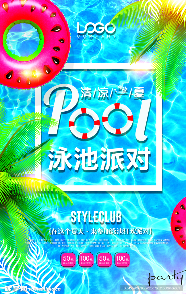 泳池派对海报
