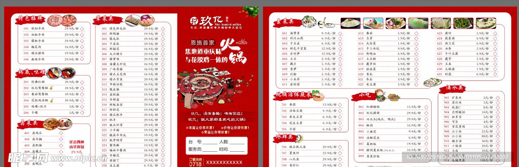 火锅菜单