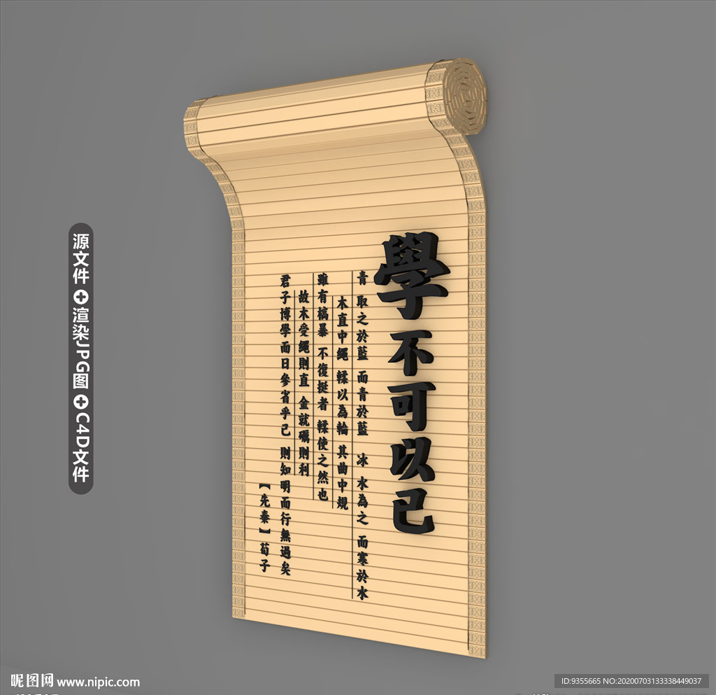 学不可以已学校文化墙