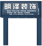 装饰公司招牌