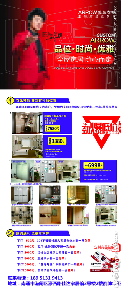 箭牌衣柜活动展架