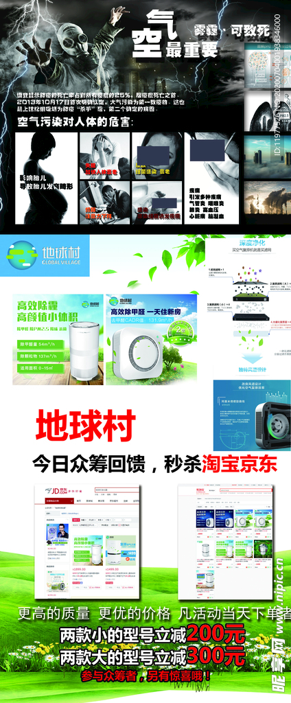 空气净化器活动展架