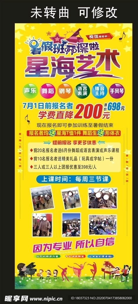 星海艺术培训 爱心义卖活动展架