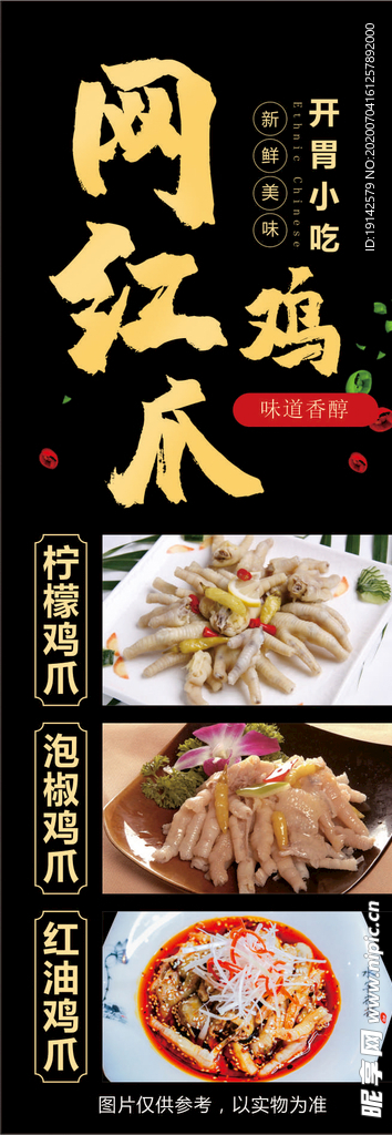 泡椒 红油 柠檬鸡爪X展架