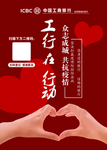 工行在行动