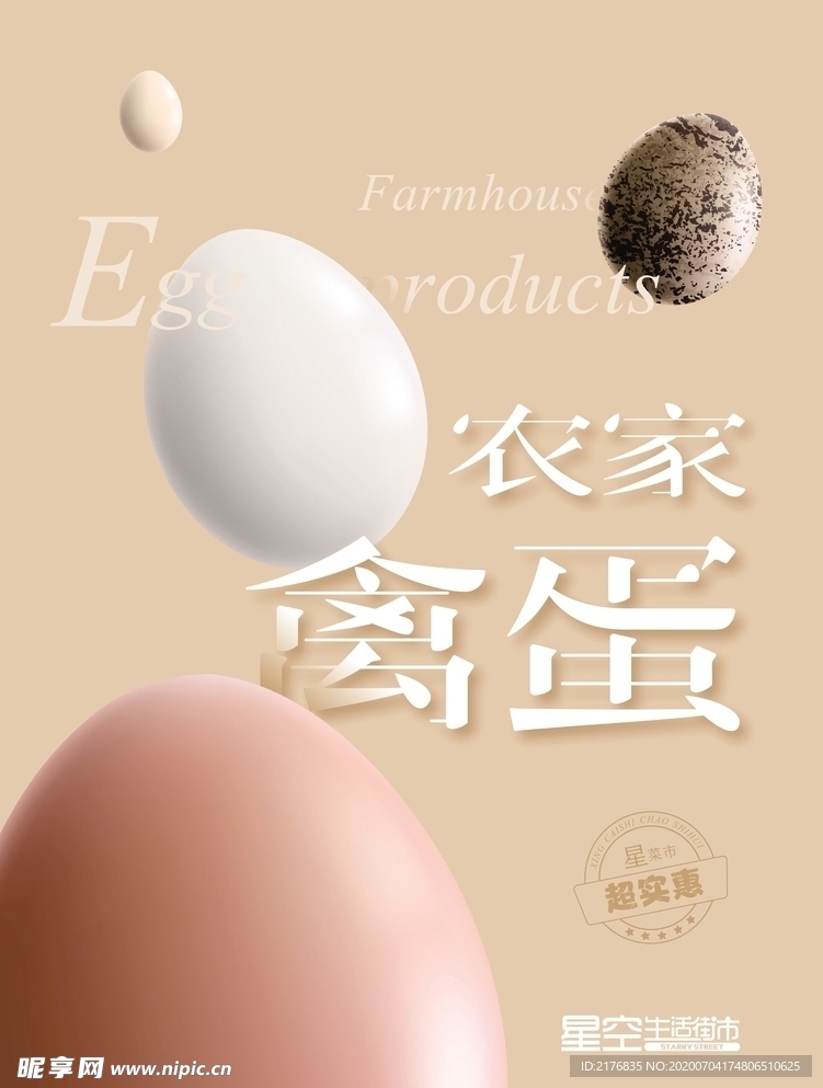 农家蛋海报设计