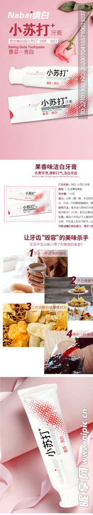 淘宝详情页 牙膏